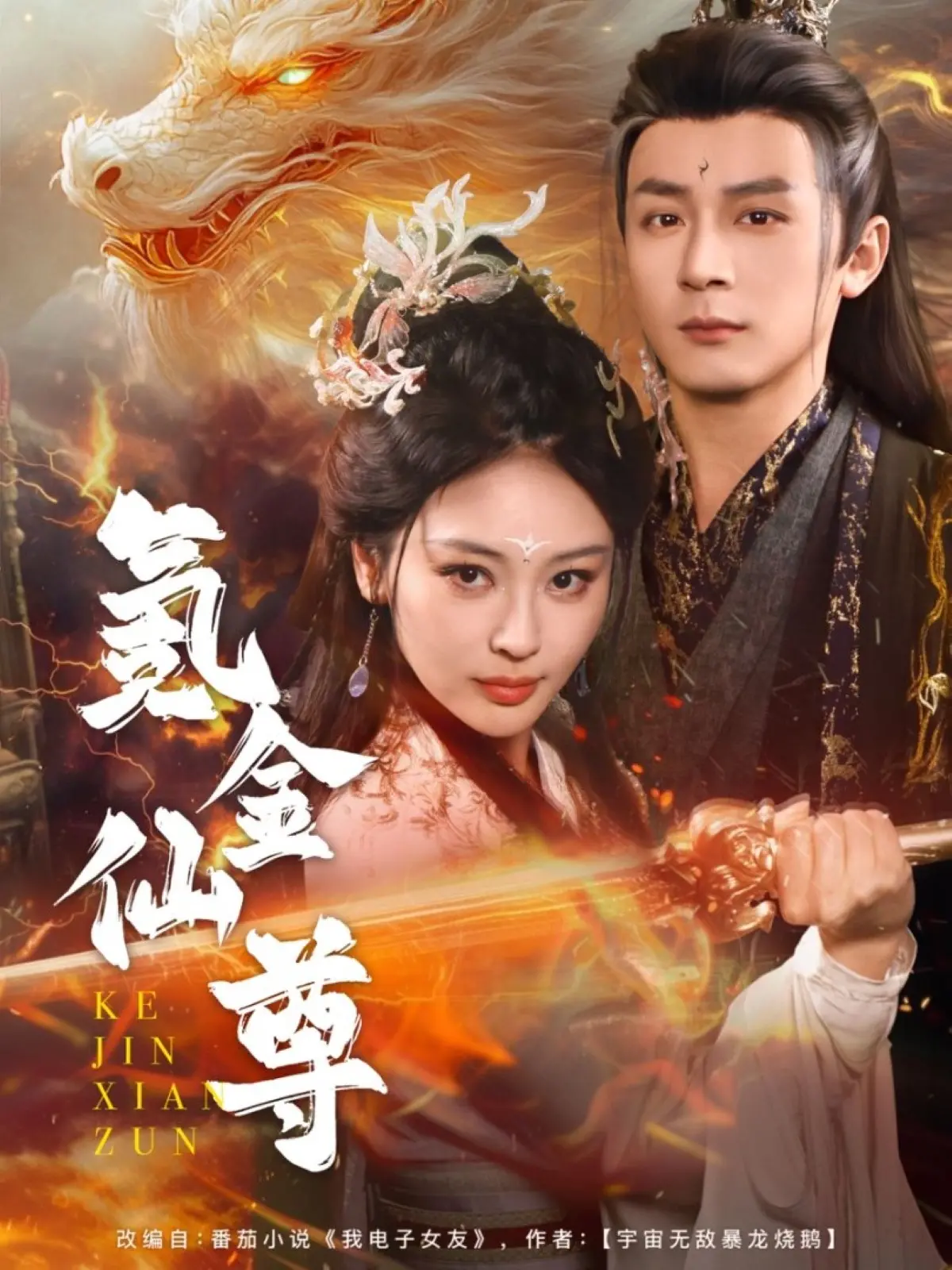 氪金仙尊：凡人逆袭之路？特效炸裂，剧情跌宕起伏！