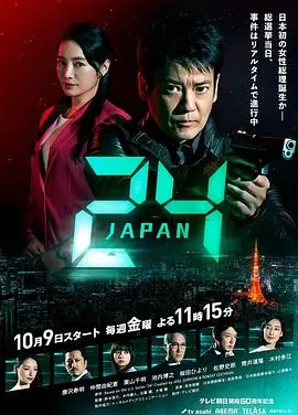 24小时日本：极致悬疑，迷雾重重的东京生存游戏