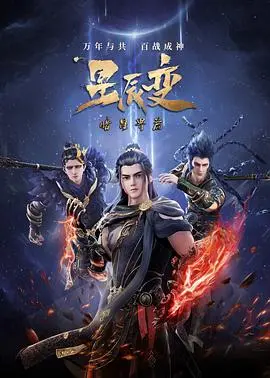 星辰变第五季：热血修仙再启程，秦羽逆袭之路！