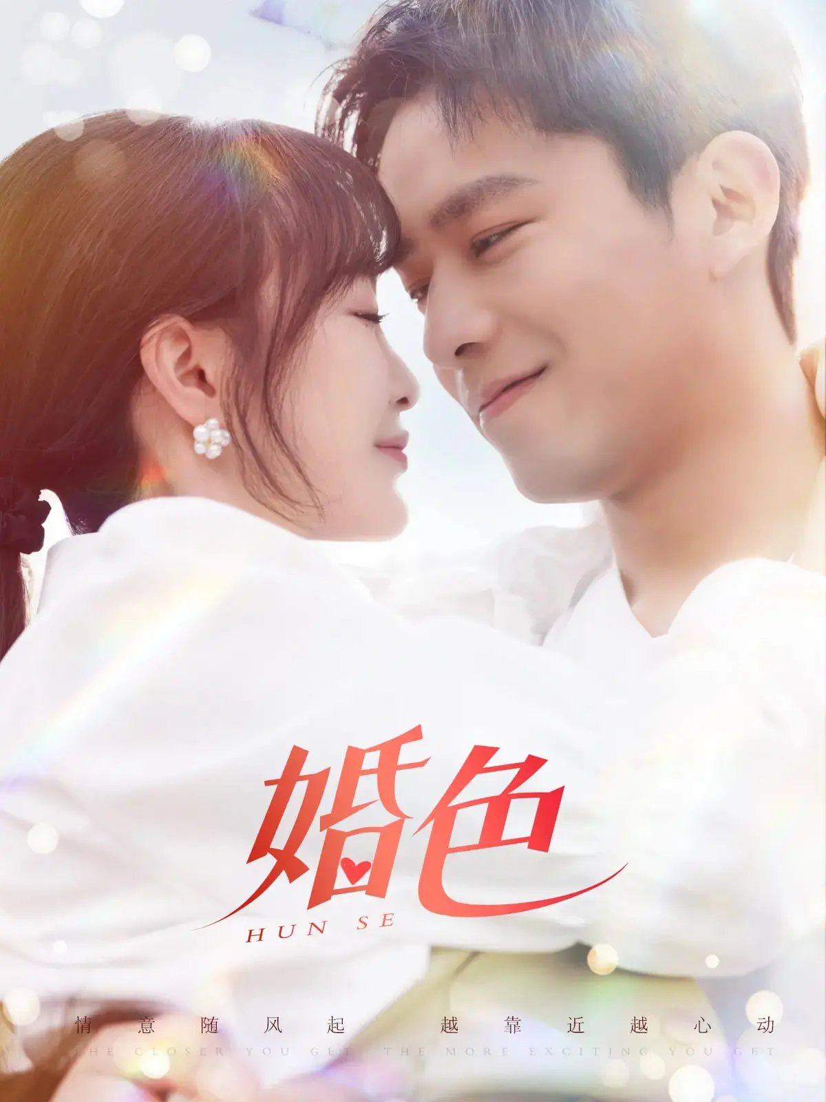 婚色：深陷欲望与背叛的漩涡，一场禁忌之恋的救赎