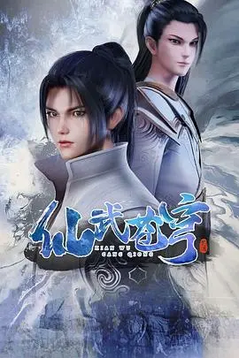 仙武苍穹：热血少年逆天改命，开启仙侠传奇