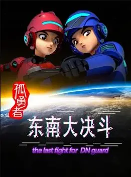 《孤勇者东南大决斗》：热血<a href='/xuanhuandrama' target='_blank'>玄幻剧</a>，东南亚勇士的史诗传奇！