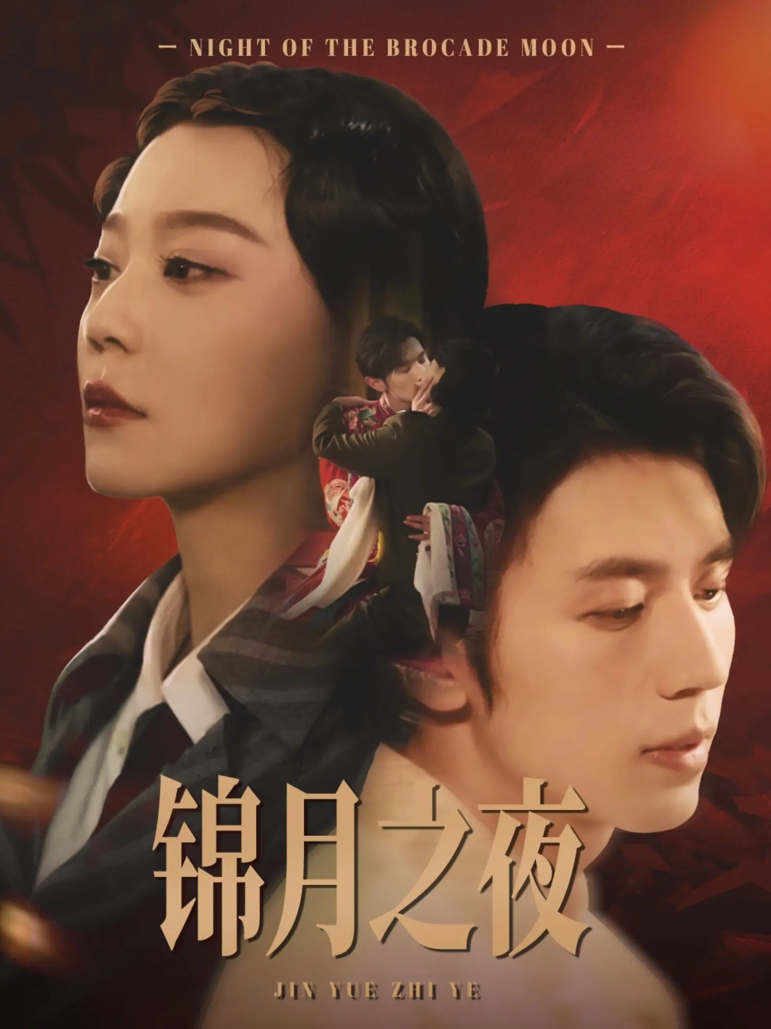 锦月之夜：爱恨交织的古装奇恋，月光下的命运纠葛