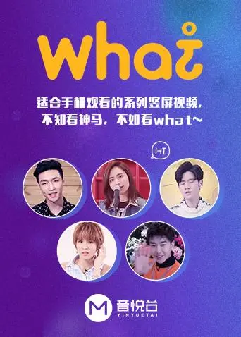 揭秘神秘之谜：What的惊悚冒险之旅