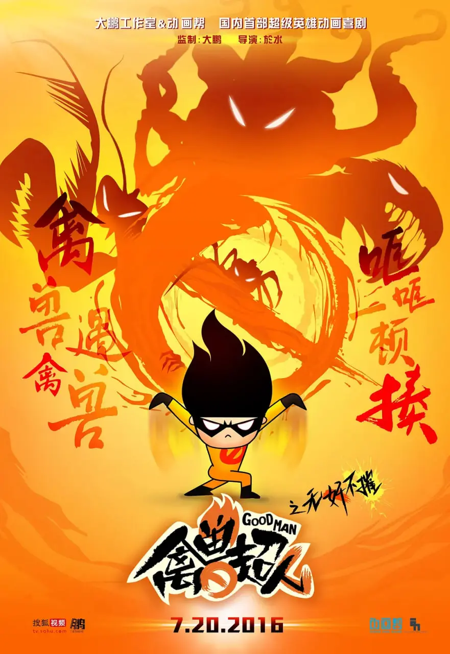 《禽兽超人之无奸不摧》：爆笑来袭！超能力奶爸的家庭保卫战