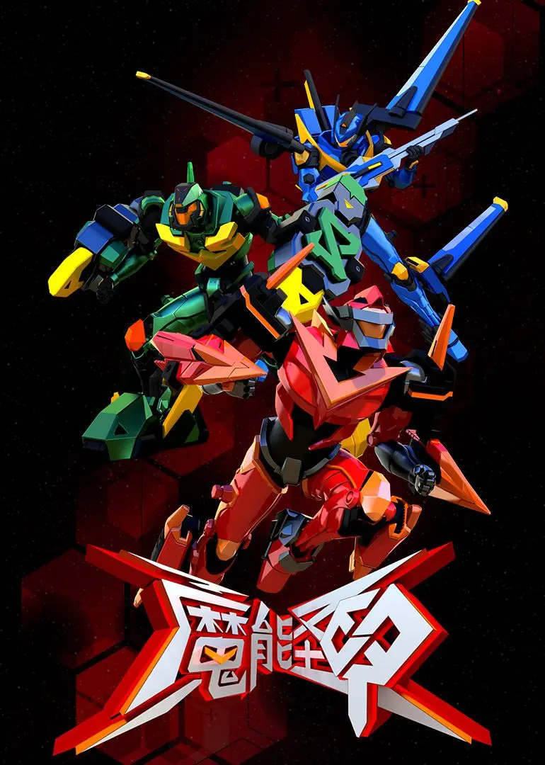 《魔能圣甲》：科幻动作新标杆？带你燃爆肾上腺素的未来之战！