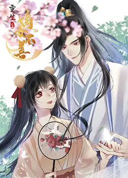《重生之嫡女不善》：腹黑千金的逆袭之路，宅斗爽剧高能预警！