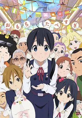 《玉子市场》：京都动画的暖心日常，甜蜜恋爱与商店街的奇妙物语！