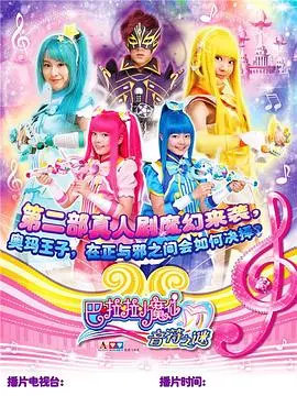 《巴啦啦小魔仙之音符之谜》：魔法少女的成长与冒险，经典IP能否再续辉煌？