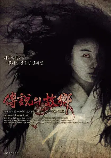 《传说中的故乡》：韩国恐怖片经典，重温那些被鬼故事吓大的童年！