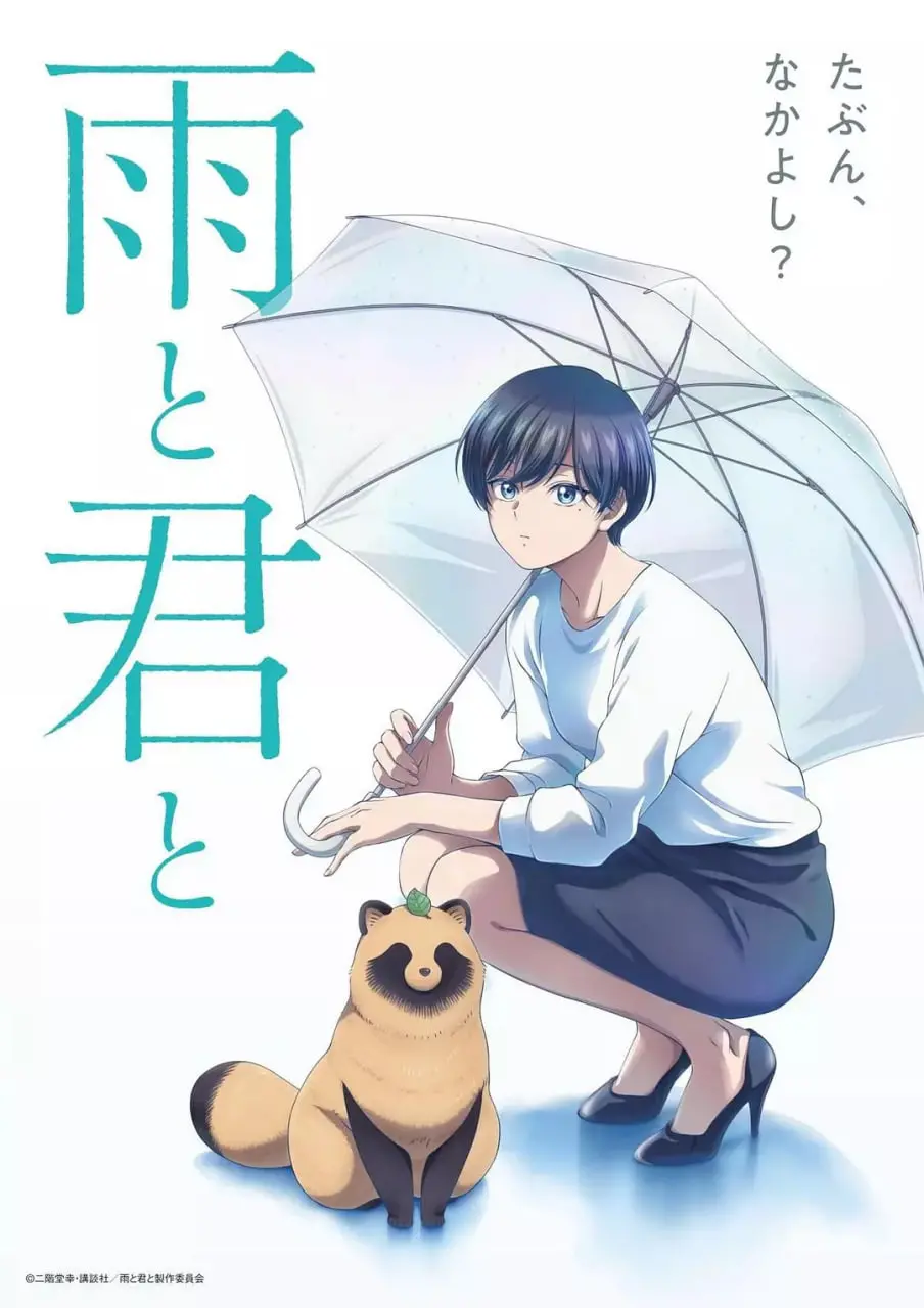 《雨天遇见狸》：一场奇幻的邂逅，在梅雨季节寻找内心柔软的角落 | 深度影评