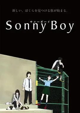 《漂流少年》：一场突如其来的漂流，一场关于青春、希望与未来的深刻思考！