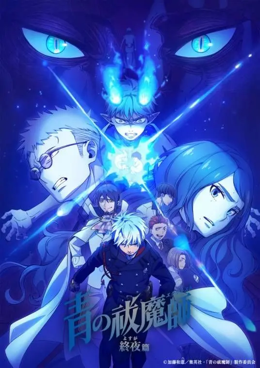 《青之驱魔师 终夜篇》第五季：宿命与羁绊的终极审判，奥村燐能否燃烧希望之光？