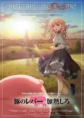 《猪肝倒是热热再吃啊》：温暖治愈系日影，品味人生百味，那些关于爱与勇气的动人故事。