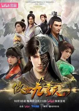 《傲世九重天》：少年热血逆袭，九重天阙书写传奇，情仇纠葛引爆修仙新篇章！