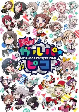 《BanG Dream! 少女乐团派对☆PICO》：这群小妮子能掀起多大风浪？看完我彻底惊了！