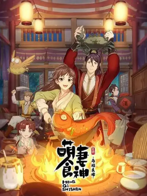 《萌妻食神：再结良缘》：当美食遇上爱情，一场甜蜜暴击的奇幻旅程！