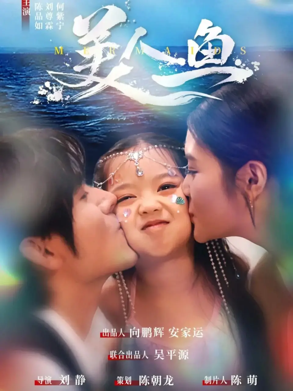 《美人鱼》：周星驰的奇幻脑洞，环保主题的深情呐喊！