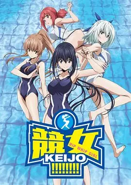 《竞女》：当运动激情碰撞青春热血，少女们的泳坛逐梦之旅，荣耀与汗水交织的成长史诗
